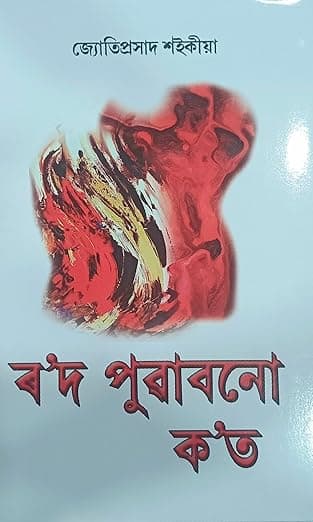 Rod Puwabonu Kot