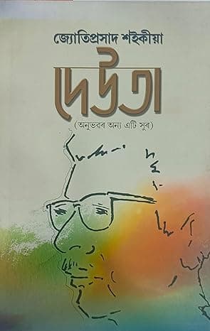 DEUTA (Anuvabar ananya eti khur)