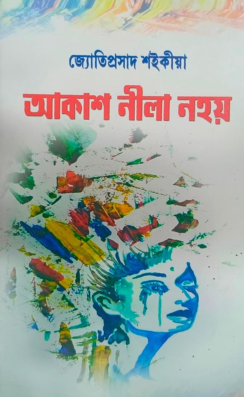 AKASH NILA NOHOY