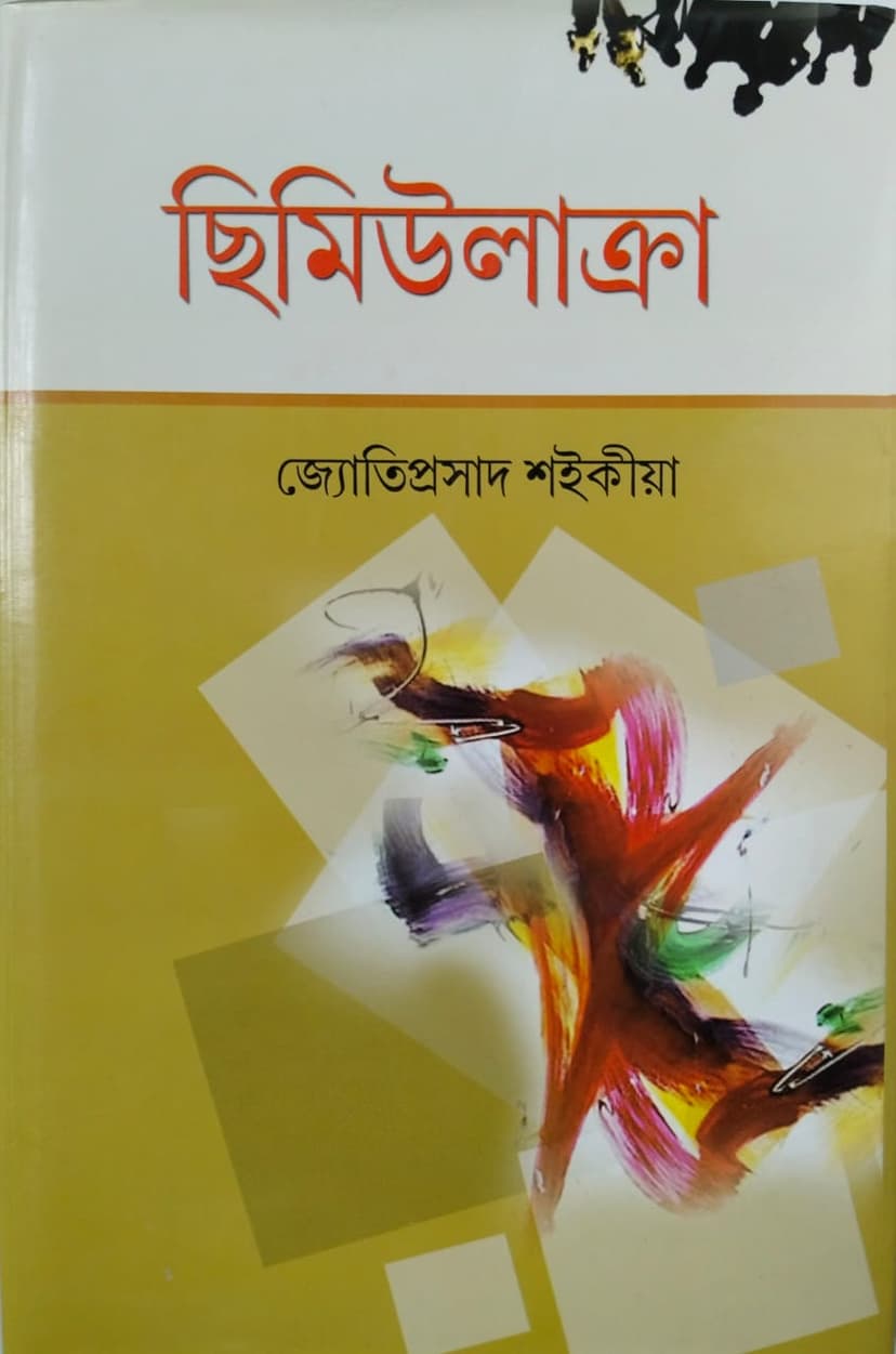 CHIMIULAKRA