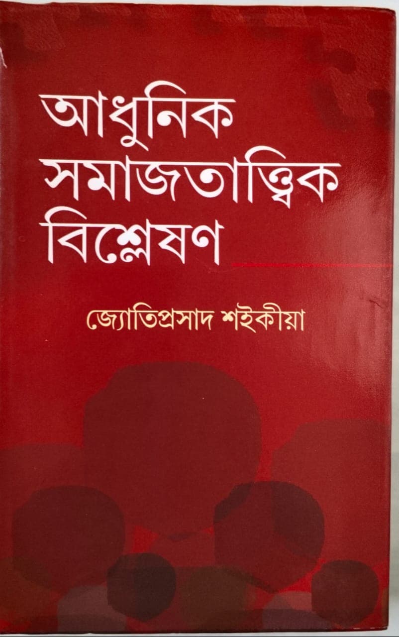 ADHUNIK SAMAJTATTIK BISLESHON