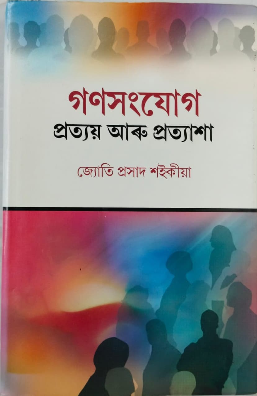 GANASONJYUG PRATYAI ARRU PROTYASHA
