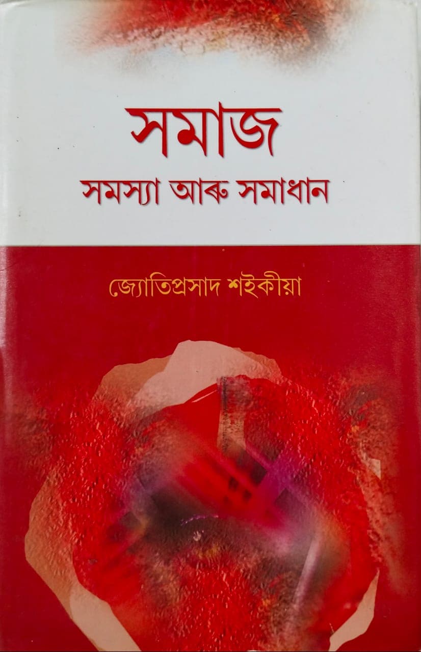 SAMAJ SOMOSHYA ARRU SAMADHAN