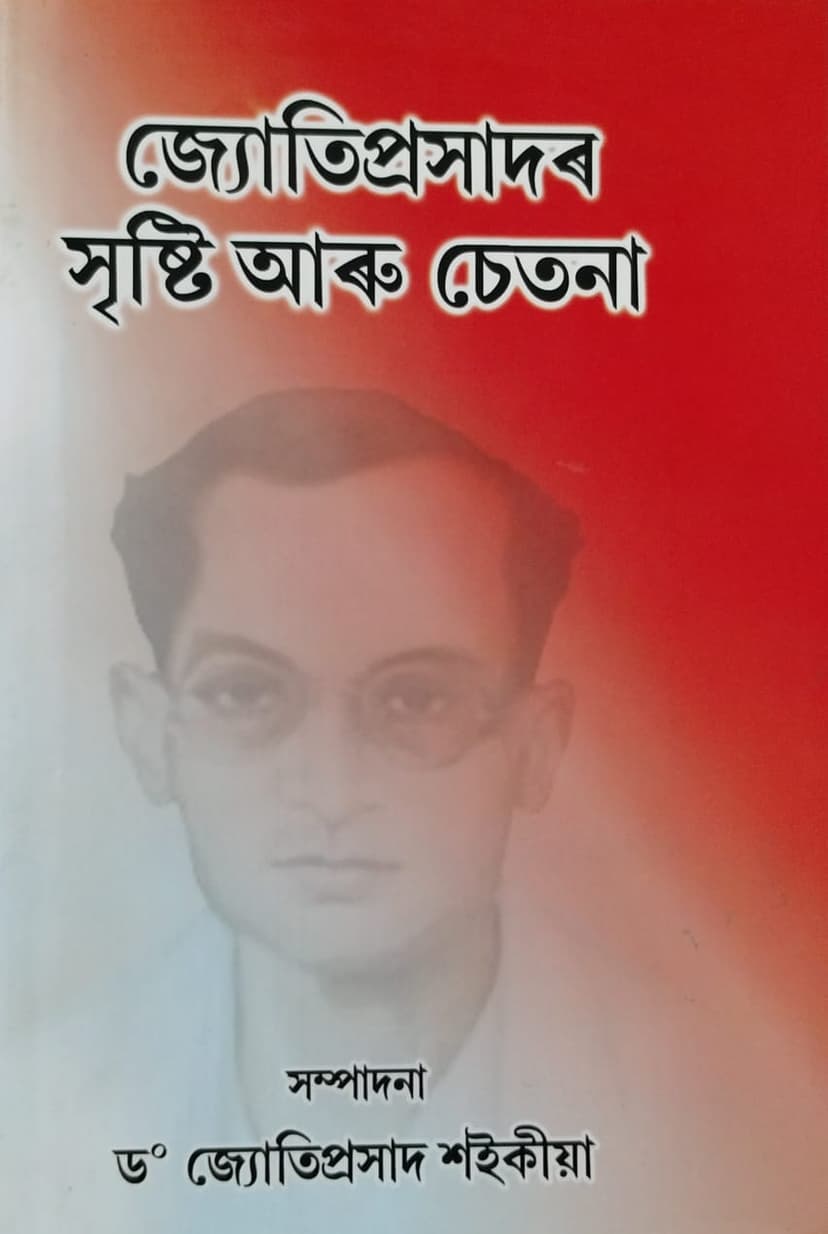 JYOTIPRASADAR SRISTI ARRU CHETONA