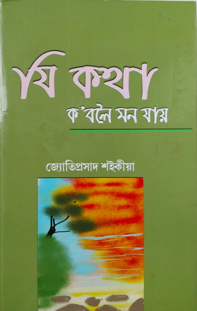 JI KOTHA KOBOLOI MON JAI