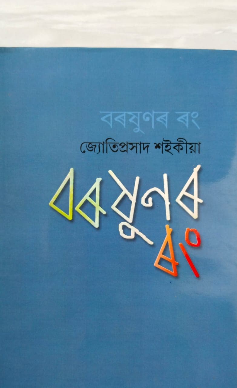  BOROSHUNOR RONG