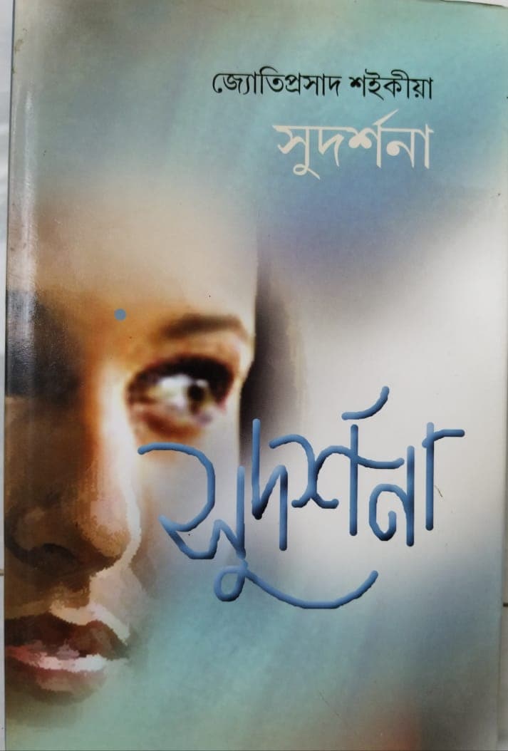 SUDARSHONA