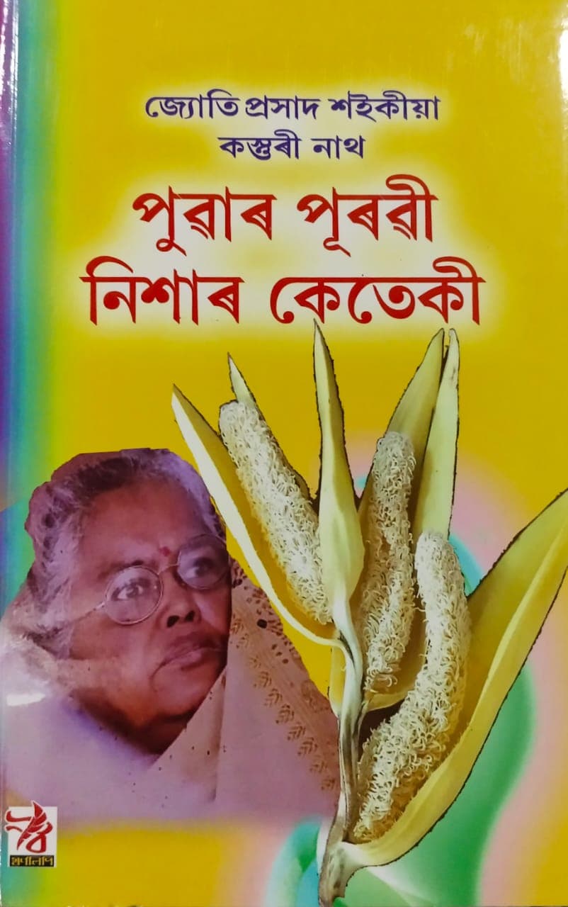 PUAR PURABI NISHAR KETEKI
